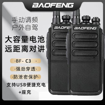 Baofeng c3 walkie-talkie, two-pack, residential construction site type-c long-distance anti-interference strong penetration car radio