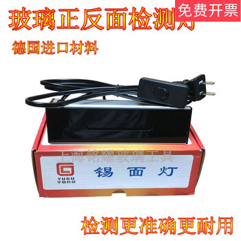 Glass tin surface lamp, glass front and back detection lamp, tin surface meter, glass tin surface meter, detector, judgment instrument, tin surface lamp 2 sets, 0-5w
