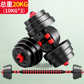 Xiaote dumbbell men's fitness home barbell set removable environmentally friendly rubber-coated handbell yaling home exercise exercise 20kg (10kg left and right) + connecting rod