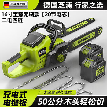 Shibaura rechargeable electric chainsaw, household electric chain saw, high-power woodworking lithium electric chain saw, logging saw, powerful 16-inch ultimate brushless model, 20 cells, two batteries