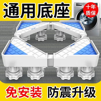 Kayqee universal washing machine base fully automatic drum pulsator frame mobile fixed anti-vibration and moisture-proof bracket heightening special upgrade version installation-free eight-legged white (load-bearing upgrade)
