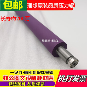 Suitable for all-in-one machine pressure roller rv2460 rz230 ev es sf sv b4 a3 pressure roller quality model purple 1 piece