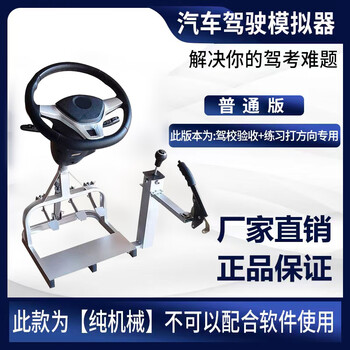 An ludi new car driving learning simulator practice driving test subject two and three steering wheel training manual transmission automatic transmission new 3:0 pure mechanical ordinary model