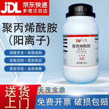 Damao (dm) polyacrylamide cationic molecular weight 8 million analytical pure ar250gcas 9003-05-8 ar250g ar250g spot