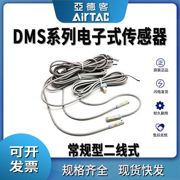 Airtac cylinder sensor cylinder sensor magnetic switch dmsg/dmsh/dmsj/dmse-020 two-wire dmse-020 conventional type / wire length 2 meters