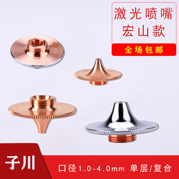 Han's express guangdong hongshi hongshan laser accessories nozzle cutting nozzle anti-collision 28mm diameter wsx double layer 1.4
