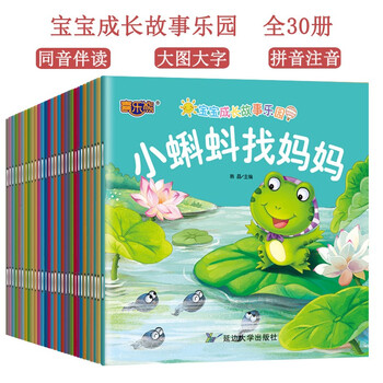 Baby growth story paradise, a complete set of 30 volumes of early education enlightenment books, extracurricular books, kindergarten reading picture books, audio accompaniments, color pictures, phonetic comics, parent-child reading bedtime story books, huayu culture