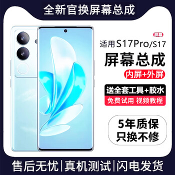 Fanrui is suitable for vivo screen assembly, internal and external screen lcd display replacement mobile phone screen repair and replacement, suitable for vivo s17 screen, high-definition tft screen, free tools