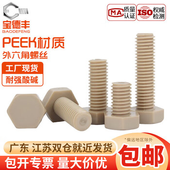 Baodefeng peek high temperature resistant acid and alkali resistant insulating resin high strength plastic external hexagonal screws bolts screw screws m14x80 1 piece