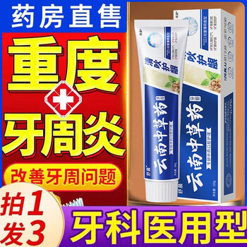 Special toothpaste for periodontitis, gum swelling, pain, shrinkage and bleeding, toothache, anti-inflammation, yellowing and bad breath oral care, 1 box trial pack, clearing fire and protecting gums