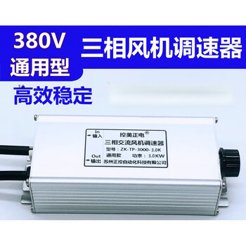 Three-phase motor fan speed regulator 380v controller inverter speed switch axial flow negative pressure fan three-phase 380v 3.0kw