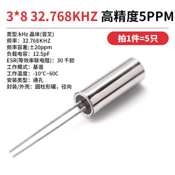 3*8 cylindrical passive crystal oscillator 32.768k 2x6 quartz crystal oscillator quartz crystal 6mhz 8 12 16 24 3*832.768khz high precision 5ppm (5 pieces) no specifications