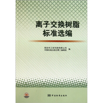 Ion exchange resin standard selection genuine