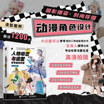 Character dynamics and modeling reference material atlas