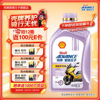 Advance shell motorcycle oil 4-stroke fully synthetic scooter oil 10w-40