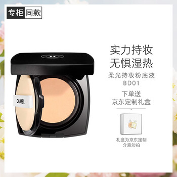 Chanel soft light long-lasting cushion foundation (no. 01/bd01) 12g soft and bright matte liquid foundation covers lightweight, fits and moisturizes