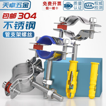 Tianzhuo hardware 304 stainless steel pipe clamp fixed pipe bracket expansion screw hoop pipe clamp water pipe clamp pipe buckle clamp m19-22 screw m8*50 long