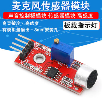 Suitable for sound sensor module, voice-activated sensor switch, sound detection, whistle switch, wind amplifier, high-sensitivity microphone sensor module