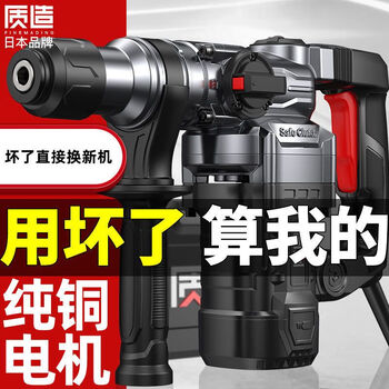 Japan-made electric hammer electric pick high-power impact drill industrial concrete power tool household multi-function electric drill japan-made 7980w flagship haohua version flagship haohua set all-copper motor