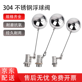Zhuqin 304 stainless steel float valve water tank water tower bucket float switch fully automatic water level control one price adjustable dn15 (4 points)