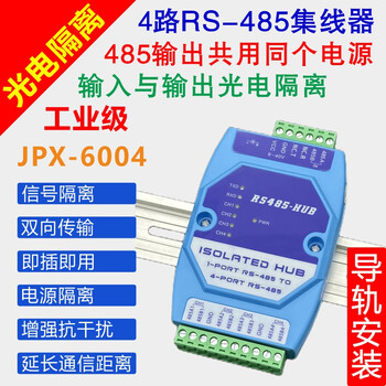 Industrial grade 2/4/8/16-channel rs485 hub photoelectric isolation distributor bus segmentation extended lightning protection 4-channel rs485 hub jpx-6004 26dbm