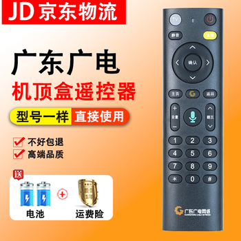Suitable for guangdong radio and television tv set-top box remote control board universal frc-b300 iflytek no voice no voice + battery