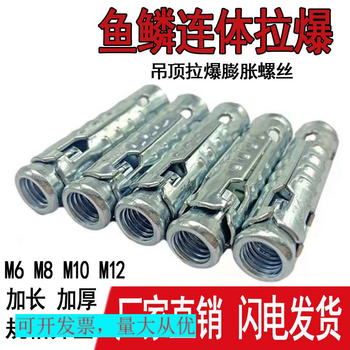 Siyongda fish scale pop-up ceiling one-piece expansion screw conjoined expansion sleeve internal explosion head three-piece set screw expansion bolt porous m8 thickened 1.0 fish scale pop-up 500 pieces