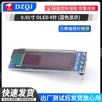 Oled display commonly used in experiments 0.96-inch module 0.91/1.3-inch 12864 lcd screen 4/7-pin iic/spi soldered 0.91-inch 4-pin blue display