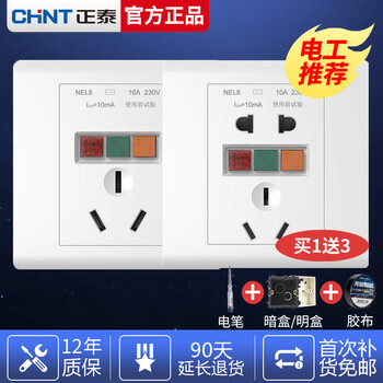 Chint switch socket panel 86 type anti-leakage protection socket 16a air conditioner with leakage protection water heater plug 2p 16a