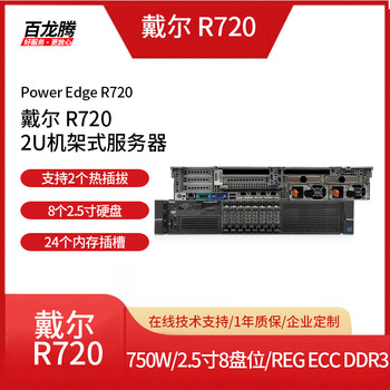 Dell (dell) r720 r720xd second-hand server rack-mounted 2u dual-channel 48-core virtualized multi-open cloud computing host server customization 2.5-inch * 8 disk slots package 6