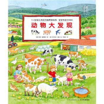 Second-hand concentration training game book for children aged 1-4 years old, baby concentration 1000, animal discovery