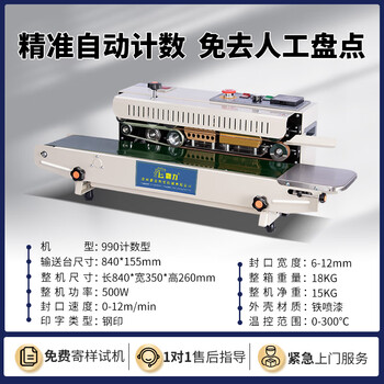 Balibali continuous sealing machine commercial automatic sealing machine fully automatic with date printing tea heat sealing machine small film aluminum foil packaging machine food packaging bag plastic bag belt 990 counting type (photoelectric counting saves manual inventory) 400m