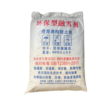 Aitejiahua environmentally friendly snow melting agent 50kg bag