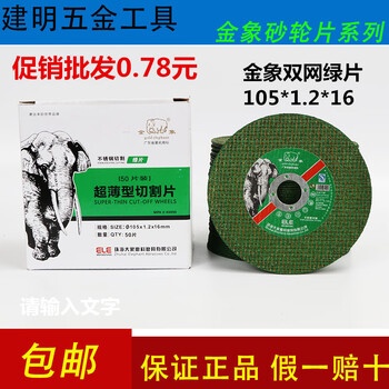 Renjuyi customized free shipping stainless steel special ultra-thin cutting disc grinding wheel metal angle grinding disc 105*1.2*16 green sheet 800 pieces in a box free shipping within guangdong province