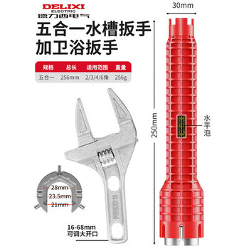 Delixi sink wrench bathroom special five-in-one multi-functional faucet water pipe loosener installation tool