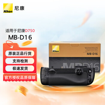 Nikon original nikon handle/battery box/nikon handle mb-d16 suitable for d750 official standard