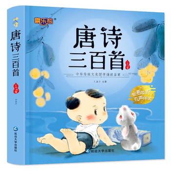 Three hundred tang poems children's phonetic version with pinyin early education readings for children 5-6-7-8-10 years old suitable for extracurricular reading books for first and second graders