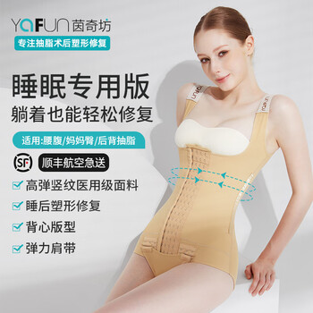 Yinqifang ms1076 post-liposuction shaping garment medical waist and abdominal ring suction liposuction corset body shaping bodysuit skin color specially made for sleep shaping comfortable and light pressure m waist circumference below 78cm