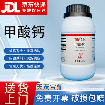 Damao (dm) calcium formate analytical pure ar500g cas 544-17-2 laboratory chemical reagents analytical pure ar500g ar500g spot