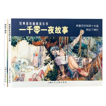 Stories from one thousand and one nights (2 volumes in total)/classic comic book reading series