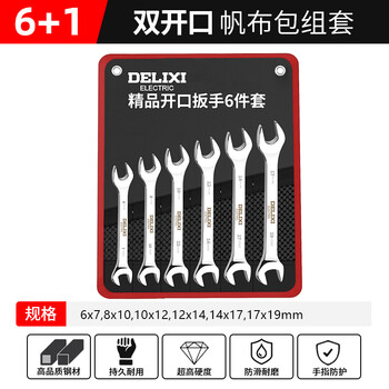 Delixi electric open-ended wrench set, double-headed fork wrench, ratchet wrench, dual-purpose wrench tool collection, double-headed open 6-piece set (6-19)