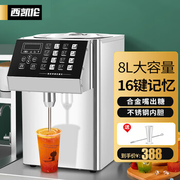 Xikalen fructose machine commercial milk tea shop single cylinder fructose dosing machine milk tea shop coffee shop equipment fully automatic stainless steel 16-grid commercial microcomputer fructose dosing meter double cylinder luxury 8l/16 key/stainless steel shell (alloy mouth)