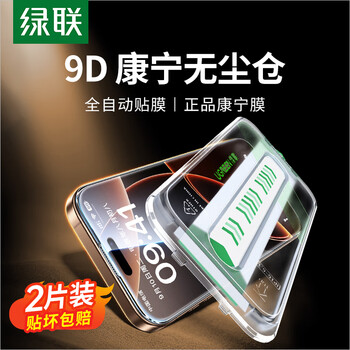 Green alliance suitable for iphone16/17promax tempered film apple 15/16pro corning film 15/16 mobile phone film curved full screen coverage dust-free warehouse seconds ultra-clear anti-fall film corning dust-free warehouse film 2 pieces for apple 16promax