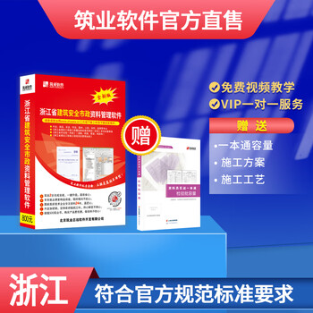 Zhejiang construction engineering data management software 2025 edition zhejiang construction safety municipal data software includes encryption lock dongle