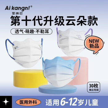 Iconi children's medical surgical mask 6-12 years old, dustproof, anti-allergic, virus-proof, individually packaged, fancy childhood 30 pieces
