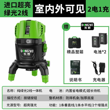 Dongye level meter green light 2 lines 3 lines 5 lines high-precision outdoor strong light blue light ultra-bright line meter dongye 2 lines green light 2 electric 1 charge 1 set 237