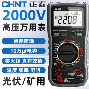 Chint (chnt) photovoltaic multimeter digital high-precision 2000v high-voltage mining intelligent anti-burn electrician multimeter 890cs+pro