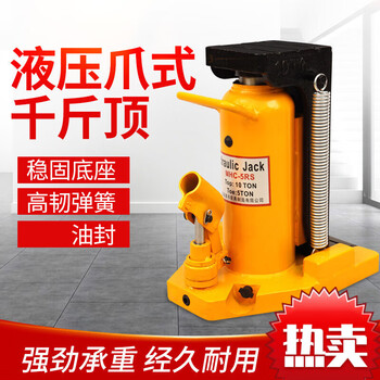 Yhgfee claw hydraulic jack 5102030 tons hydraulic duckbill vertical cross-top hydraulic low-level heavy jack 50 tons jack 50 tons claw 25 tons