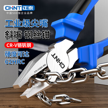Chint tiger pliers multifunctional wire stripping electrician's pliers household wire cutter industrial grade wire cutting pliers wire breaking needle pliers set 6-inch basic wire cutter economical and durable