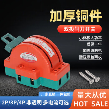 Two-way knife switch, dual power switch, double throw reverse knife gate, two-phase double-head gate and head gate, two-way knife 4*63a transparent